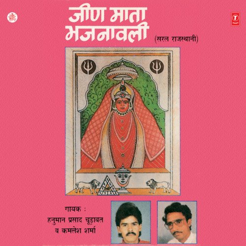 Jeen Mata Bhajanawali Hanuman Prasad Chudavat MP3 Download